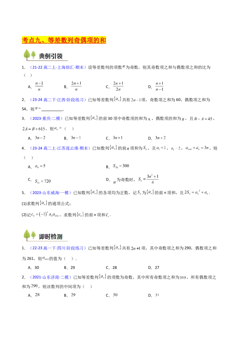 第02讲等差数列及其前n项和（学生版）_2025年新高考资料_一轮复习_备战2025年高考数学一轮复习考点帮_备战2025年高考数学一轮复习考点帮（新高考通用）（完结）_第二部分专项讲义
