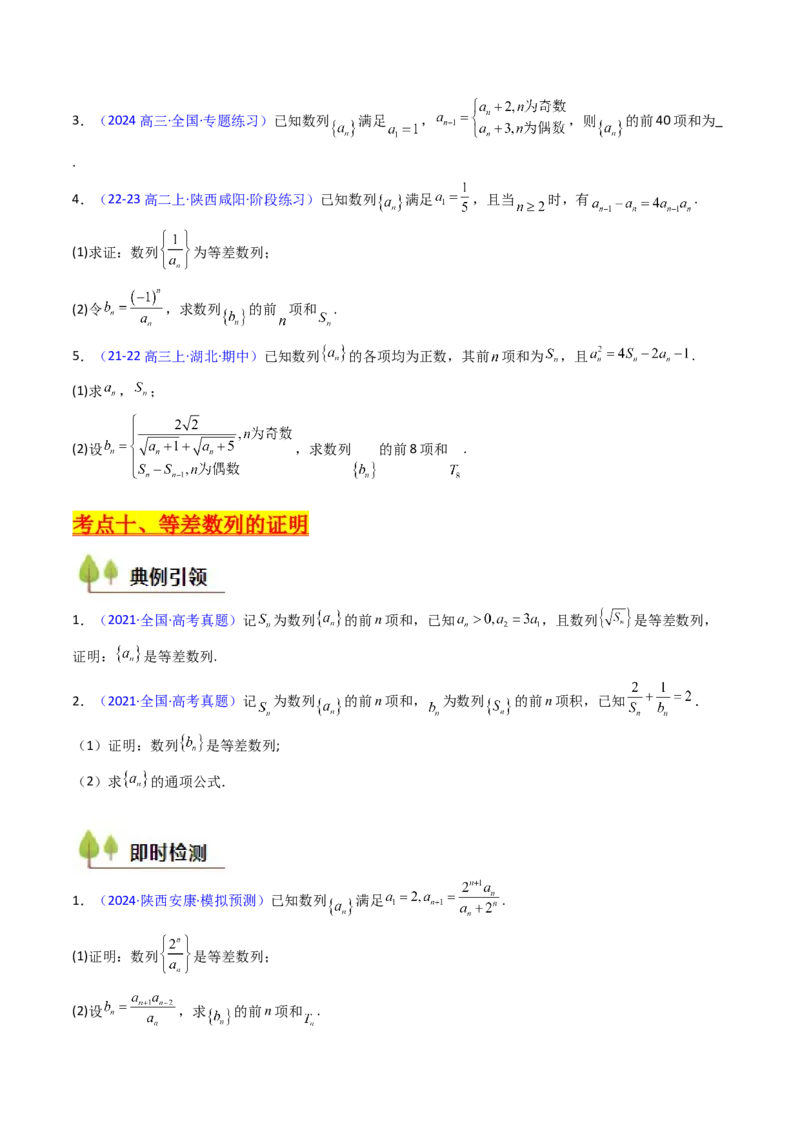 第02讲等差数列及其前n项和（学生版）_2025年新高考资料_一轮复习_备战2025年高考数学一轮复习考点帮_备战2025年高考数学一轮复习考点帮（新高考通用）（完结）_第二部分专项讲义