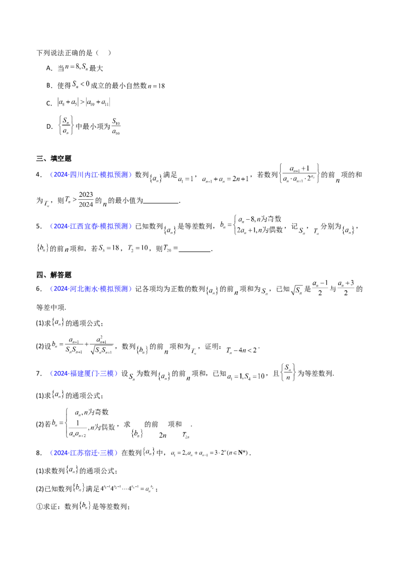 第02讲等差数列及其前n项和（学生版）_2025年新高考资料_一轮复习_备战2025年高考数学一轮复习考点帮_备战2025年高考数学一轮复习考点帮（新高考通用）（完结）_第二部分专项讲义