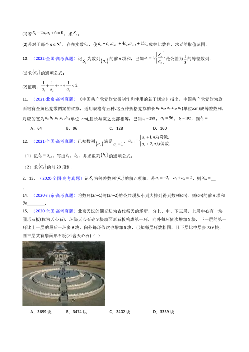 第02讲等差数列及其前n项和（学生版）_2025年新高考资料_一轮复习_备战2025年高考数学一轮复习考点帮_备战2025年高考数学一轮复习考点帮（新高考通用）（完结）_第二部分专项讲义