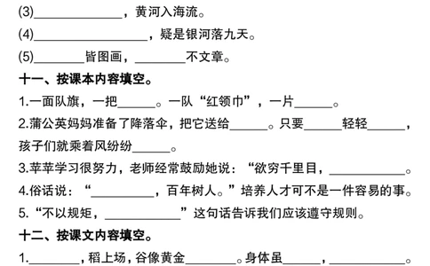 二年级上册1-4单元古诗、名言、日积月累综合练习_满分资料专属(1)_小学1-6年级常用的上册资源汇总_二年级上册资料(1)