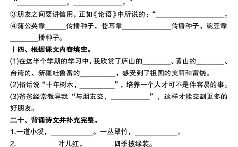 二年级上册1-4单元古诗、名言、日积月累综合练习_满分资料专属(1)_小学1-6年级常用的上册资源汇总_二年级上册资料(1)