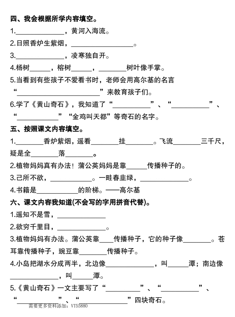 二年级上册1-4单元古诗、名言、日积月累综合练习_满分资料专属(1)_小学1-6年级常用的上册资源汇总_二年级上册资料(1)