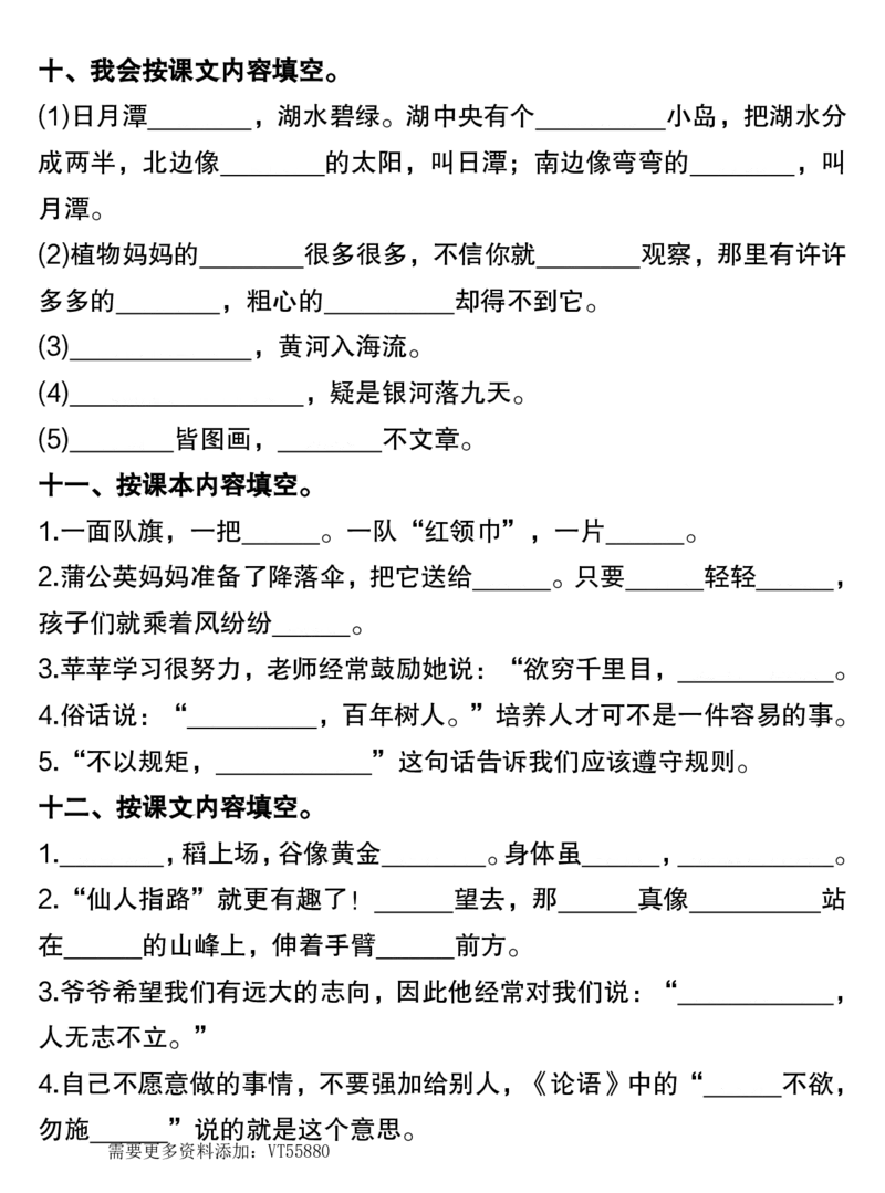 二年级上册1-4单元古诗、名言、日积月累综合练习_满分资料专属(1)_小学1-6年级常用的上册资源汇总_二年级上册资料(1)