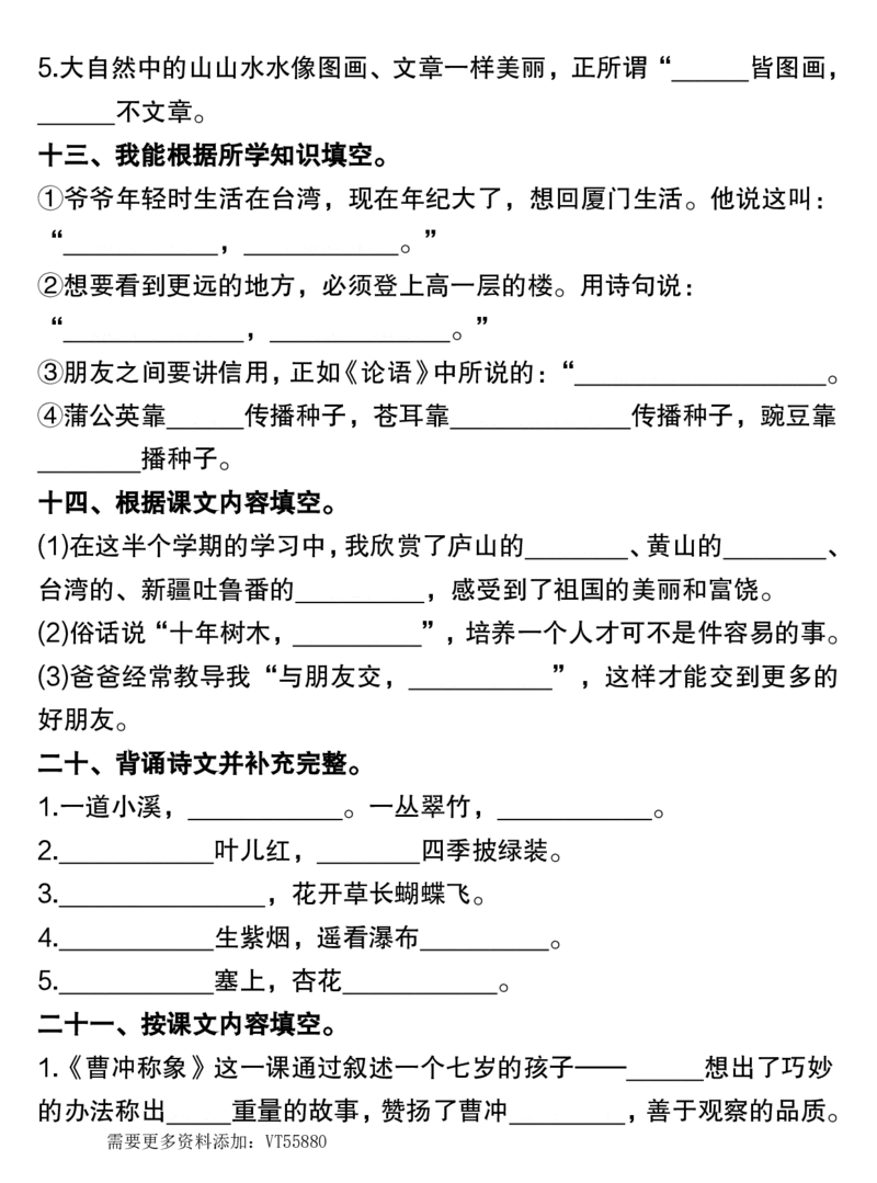 二年级上册1-4单元古诗、名言、日积月累综合练习_满分资料专属(1)_小学1-6年级常用的上册资源汇总_二年级上册资料(1)