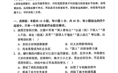 湖北省荆荆宜三校2022-2023学年高三上学期9月联考历史试题_07高考历史_历史高考模拟题_新高考_2023年_2023湖北省荆荆宜三校高三上学期9月联考历史