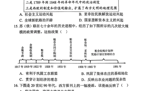湖北省荆荆宜三校2022-2023学年高三上学期9月联考历史试题_07高考历史_历史高考模拟题_新高考_2023年_2023湖北省荆荆宜三校高三上学期9月联考历史