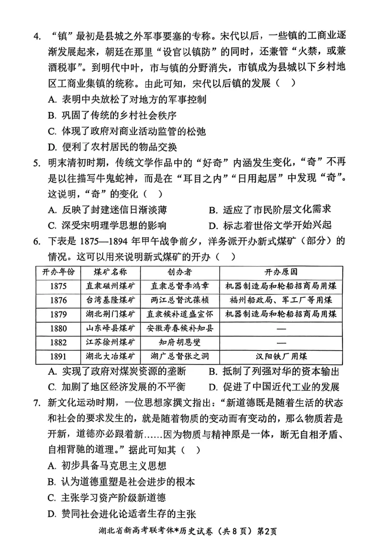 湖北省荆荆宜三校2022-2023学年高三上学期9月联考历史试题_07高考历史_历史高考模拟题_新高考_2023年_2023湖北省荆荆宜三校高三上学期9月联考历史