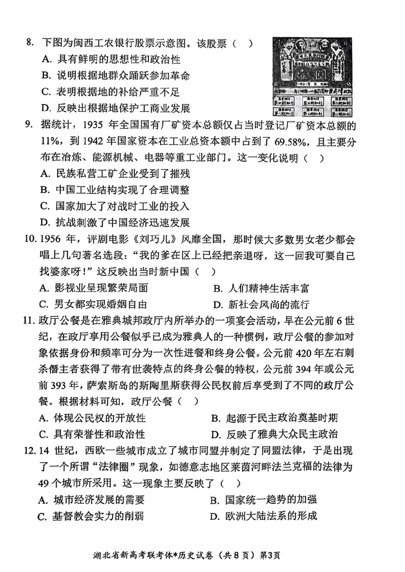 湖北省荆荆宜三校2022-2023学年高三上学期9月联考历史试题_07高考历史_历史高考模拟题_新高考_2023年_2023湖北省荆荆宜三校高三上学期9月联考历史