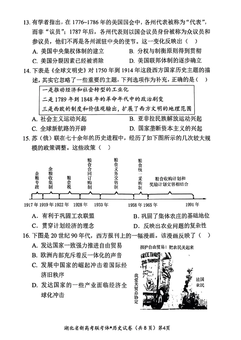 湖北省荆荆宜三校2022-2023学年高三上学期9月联考历史试题_07高考历史_历史高考模拟题_新高考_2023年_2023湖北省荆荆宜三校高三上学期9月联考历史