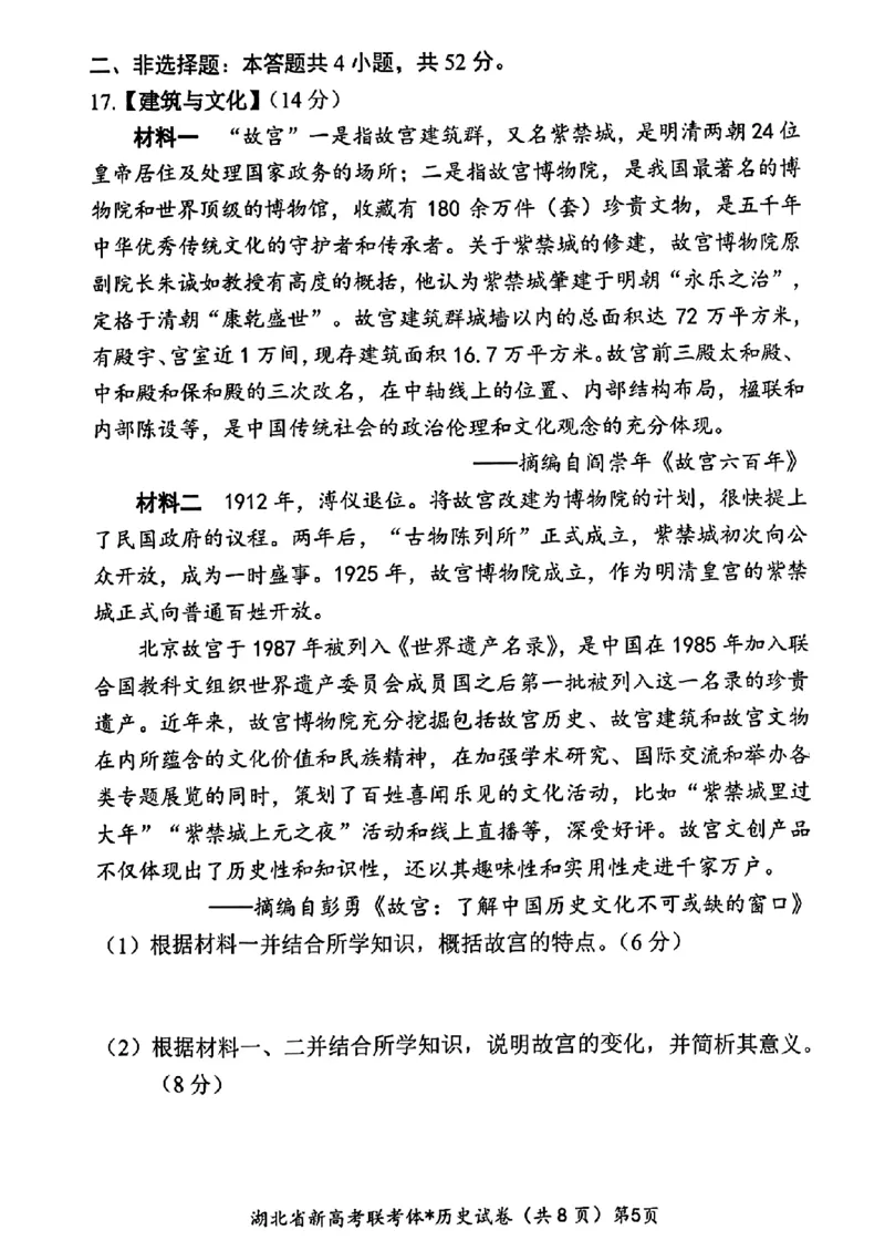湖北省荆荆宜三校2022-2023学年高三上学期9月联考历史试题_07高考历史_历史高考模拟题_新高考_2023年_2023湖北省荆荆宜三校高三上学期9月联考历史