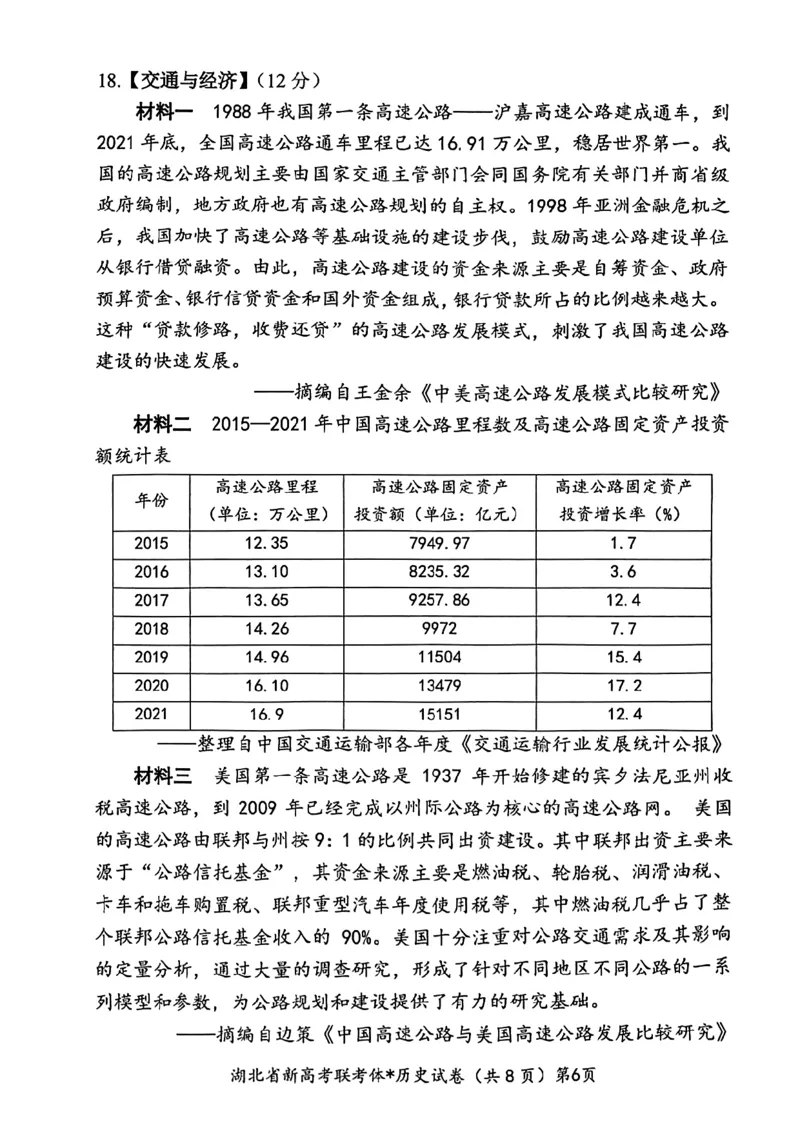 湖北省荆荆宜三校2022-2023学年高三上学期9月联考历史试题_07高考历史_历史高考模拟题_新高考_2023年_2023湖北省荆荆宜三校高三上学期9月联考历史