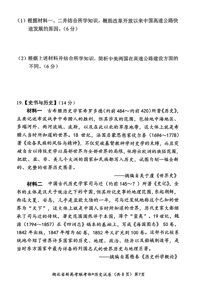 湖北省荆荆宜三校2022-2023学年高三上学期9月联考历史试题_07高考历史_历史高考模拟题_新高考_2023年_2023湖北省荆荆宜三校高三上学期9月联考历史