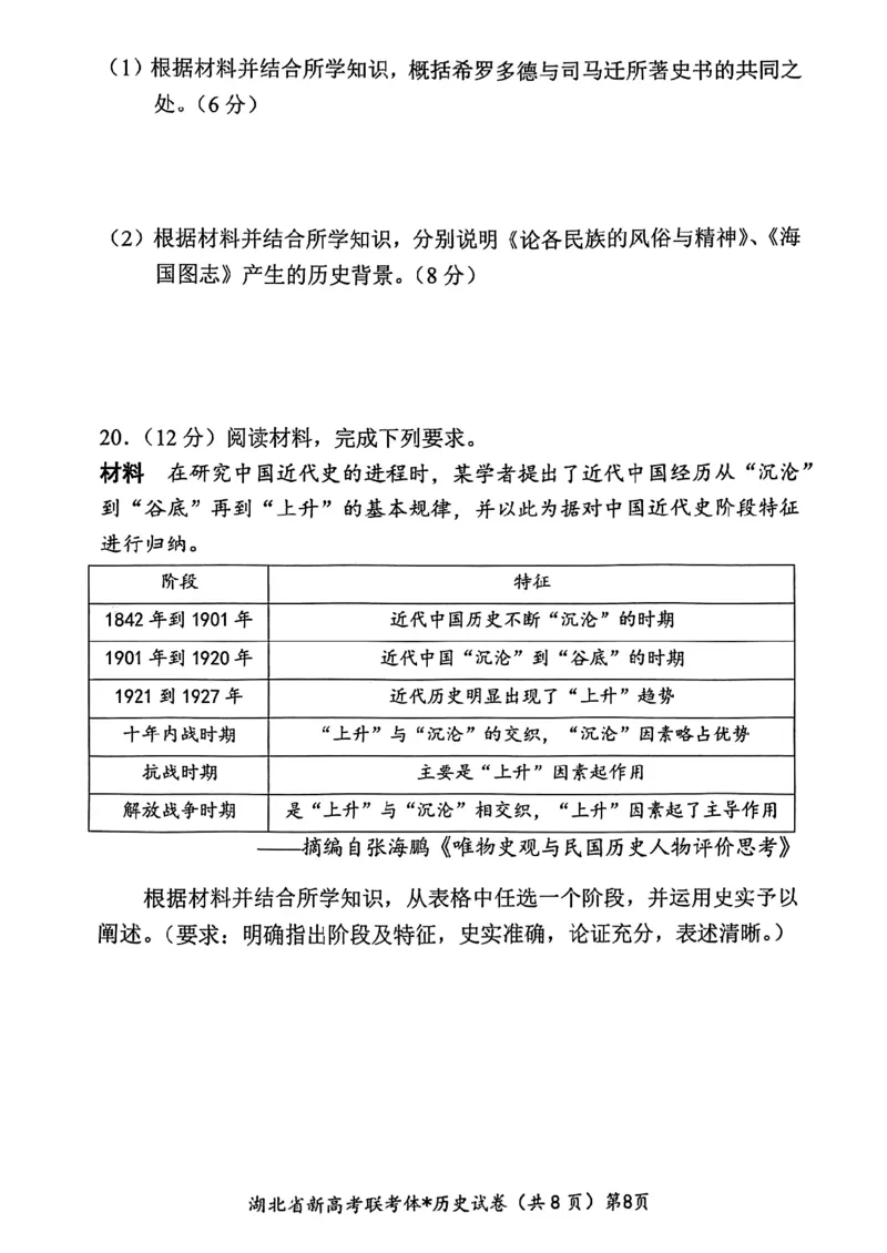 湖北省荆荆宜三校2022-2023学年高三上学期9月联考历史试题_07高考历史_历史高考模拟题_新高考_2023年_2023湖北省荆荆宜三校高三上学期9月联考历史