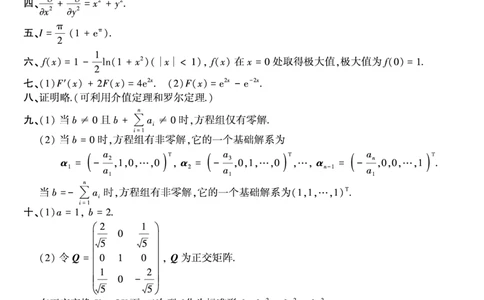 2003年考研数三真题答案速查.公众号：西米研考_27考研真题_考研数学一、二、三历年真题+考研数学资料（1994-2026）_考研数学真题（1987-2026）_考研数学历年真题（1987-2024）