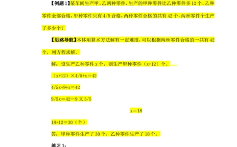 六年级数学奥数讲义+练习-第13讲代数法解题（全国通用版，含答案）_奥数专题合集_H003小学奥数培训班课程+习题_1-6年级上下册奥数_六年级