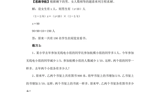 六年级数学奥数讲义+练习-第13讲代数法解题（全国通用版，含答案）_奥数专题合集_H003小学奥数培训班课程+习题_1-6年级上下册奥数_六年级