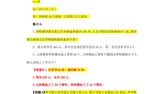 六年级数学奥数讲义+练习-第13讲代数法解题（全国通用版，含答案）_奥数专题合集_H003小学奥数培训班课程+习题_1-6年级上下册奥数_六年级