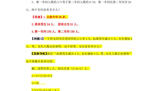 六年级数学奥数讲义+练习-第13讲代数法解题（全国通用版，含答案）_奥数专题合集_H003小学奥数培训班课程+习题_1-6年级上下册奥数_六年级
