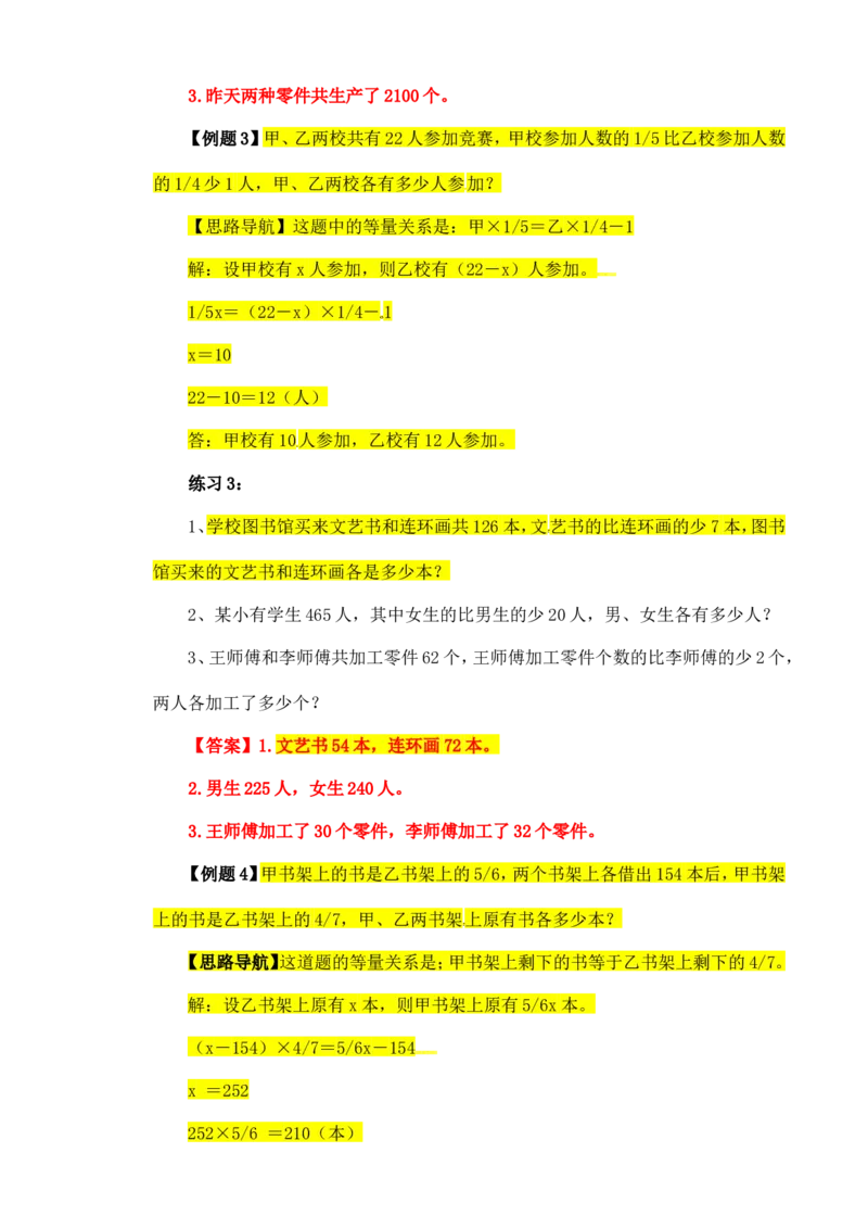 六年级数学奥数讲义+练习-第13讲代数法解题（全国通用版，含答案）_奥数专题合集_H003小学奥数培训班课程+习题_1-6年级上下册奥数_六年级