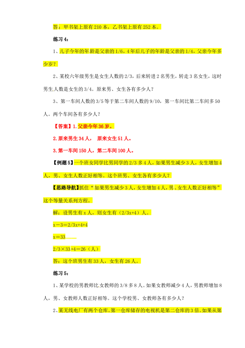 六年级数学奥数讲义+练习-第13讲代数法解题（全国通用版，含答案）_奥数专题合集_H003小学奥数培训班课程+习题_1-6年级上下册奥数_六年级