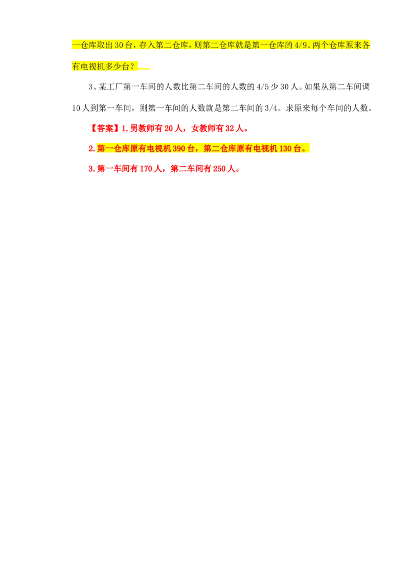 六年级数学奥数讲义+练习-第13讲代数法解题（全国通用版，含答案）_奥数专题合集_H003小学奥数培训班课程+习题_1-6年级上下册奥数_六年级