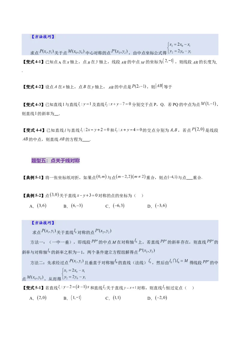 第02讲两条直线的位置关系（八大题型）（讲义）（原卷版）_2025年新高考资料_一轮复习_2025年高考数学一轮复习讲练测（新教材新高考，含2024高考真题）_第八章平面解析几何