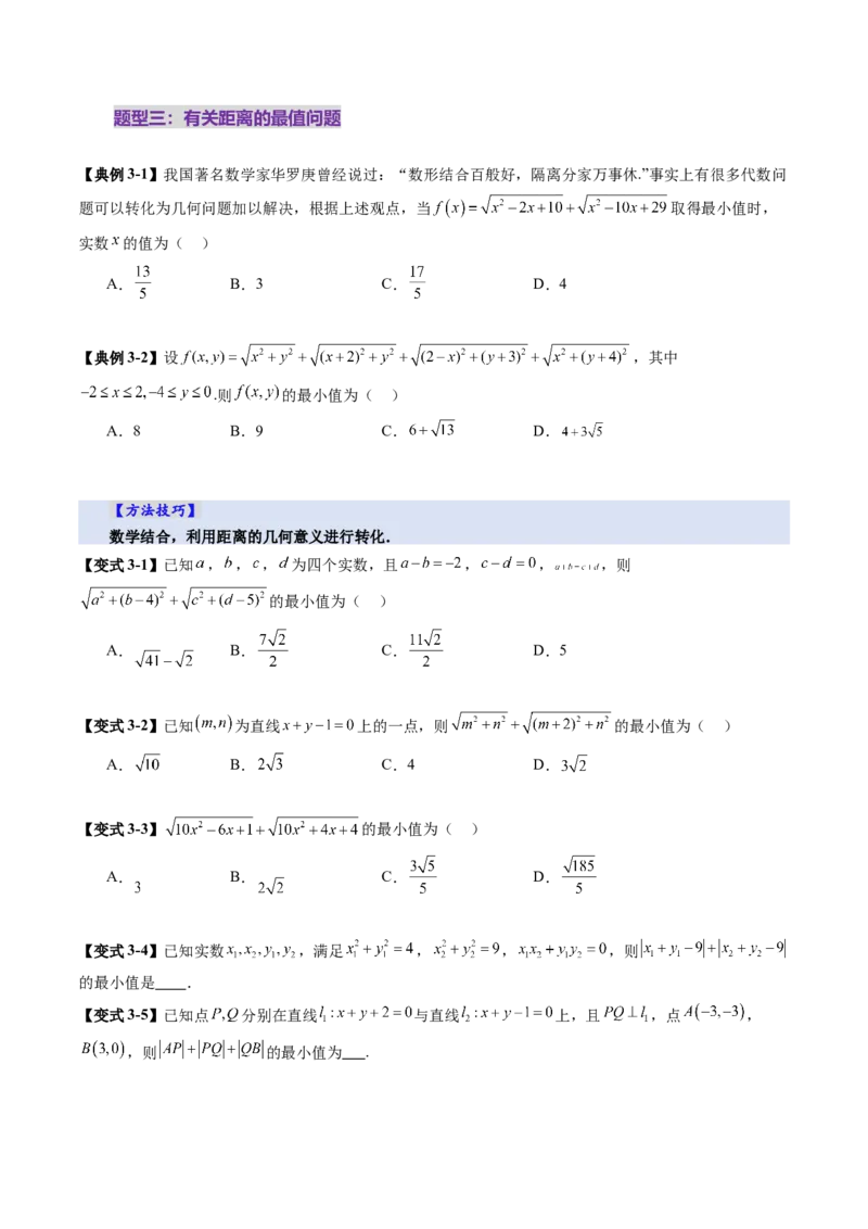 第02讲两条直线的位置关系（八大题型）（讲义）（原卷版）_2025年新高考资料_一轮复习_2025年高考数学一轮复习讲练测（新教材新高考，含2024高考真题）_第八章平面解析几何