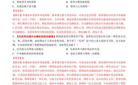 第03讲秦汉统一多民族封建国家的建立与巩固（练习）（解析版）_07高考历史_2025年新高考资料_一轮复习_2025年高考历史一轮复习讲练测（新教材新高考）