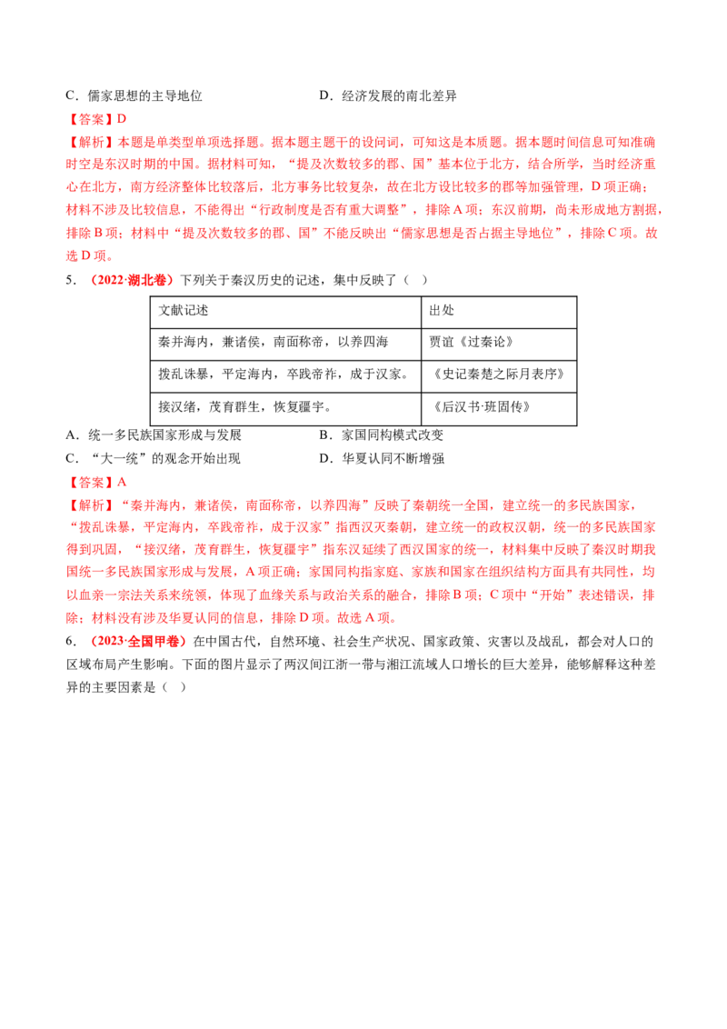 第03讲秦汉统一多民族封建国家的建立与巩固（练习）（解析版）_07高考历史_2025年新高考资料_一轮复习_2025年高考历史一轮复习讲练测（新教材新高考）