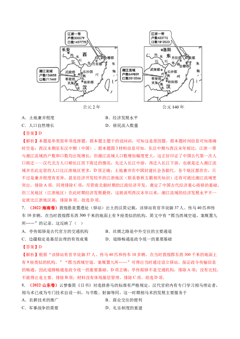 第03讲秦汉统一多民族封建国家的建立与巩固（练习）（解析版）_07高考历史_2025年新高考资料_一轮复习_2025年高考历史一轮复习讲练测（新教材新高考）