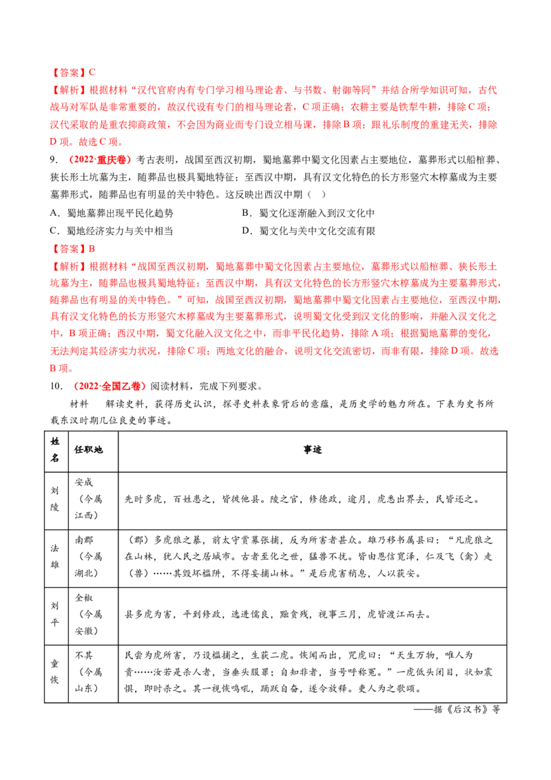 第03讲秦汉统一多民族封建国家的建立与巩固（练习）（解析版）_07高考历史_2025年新高考资料_一轮复习_2025年高考历史一轮复习讲练测（新教材新高考）