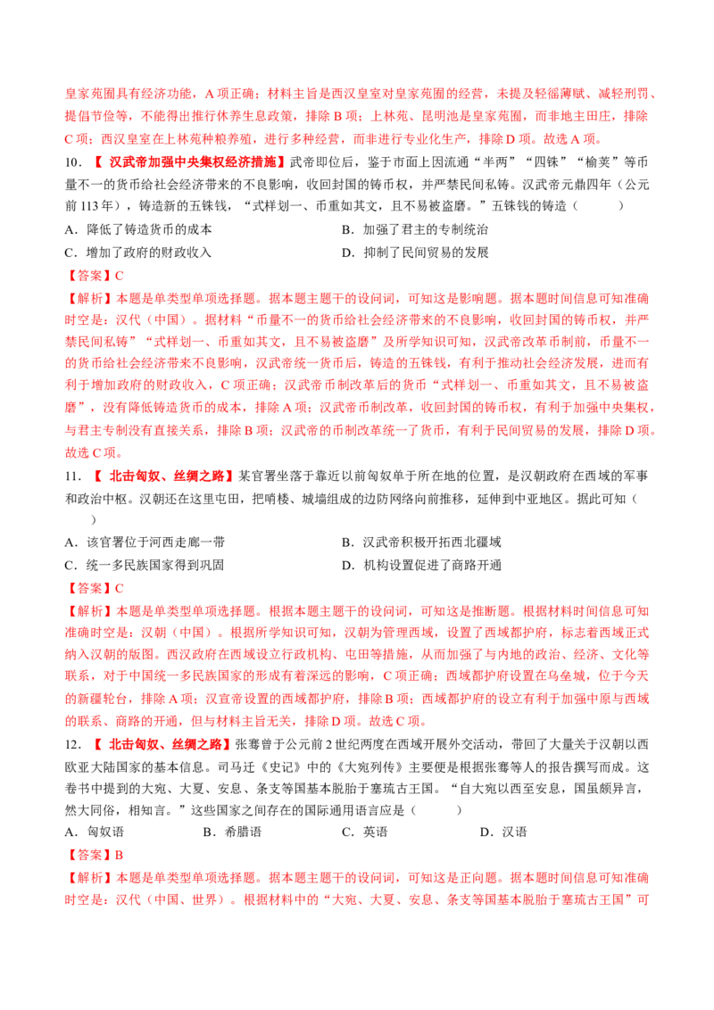 第03讲秦汉统一多民族封建国家的建立与巩固（练习）（解析版）_07高考历史_2025年新高考资料_一轮复习_2025年高考历史一轮复习讲练测（新教材新高考）