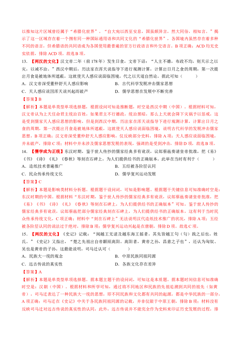 第03讲秦汉统一多民族封建国家的建立与巩固（练习）（解析版）_07高考历史_2025年新高考资料_一轮复习_2025年高考历史一轮复习讲练测（新教材新高考）