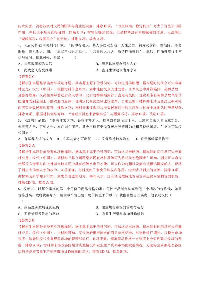 第03讲秦汉统一多民族封建国家的建立与巩固（练习）（解析版）_07高考历史_2025年新高考资料_一轮复习_2025年高考历史一轮复习讲练测（新教材新高考）