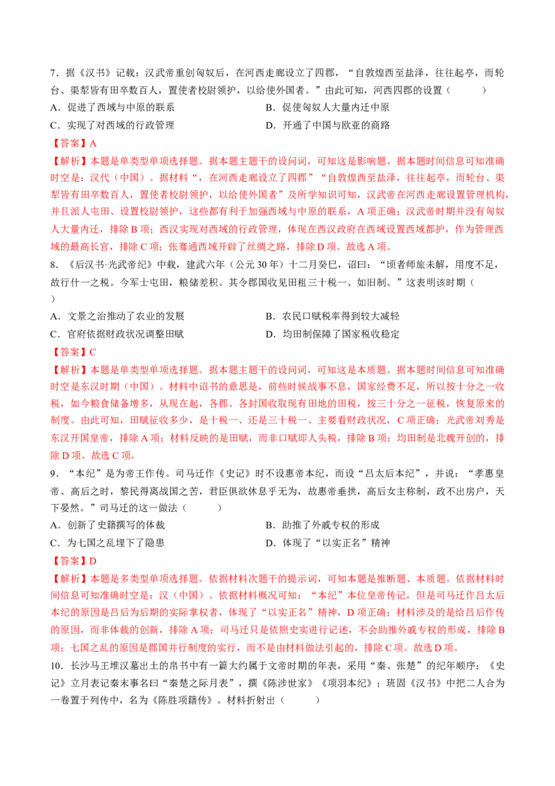 第03讲秦汉统一多民族封建国家的建立与巩固（练习）（解析版）_07高考历史_2025年新高考资料_一轮复习_2025年高考历史一轮复习讲练测（新教材新高考）