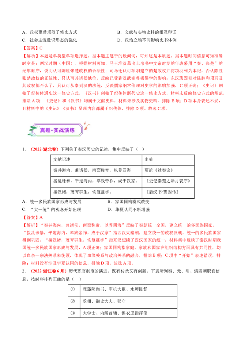第03讲秦汉统一多民族封建国家的建立与巩固（练习）（解析版）_07高考历史_2025年新高考资料_一轮复习_2025年高考历史一轮复习讲练测（新教材新高考）