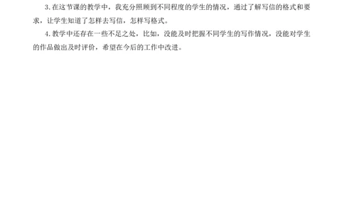习作：写信教学反思_25秋1-6年级语文上册课件教案_25秋统编版语文四年级上册_统编版语文四年级上册教学资源包（25秋七彩课堂）_7.第七单元_习作：写信_辅教资源_教学反思