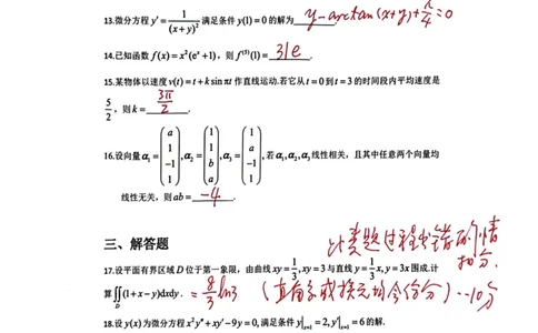 启航数二真题回忆版简明版参考答案_27考研真题_考研数学一、二、三历年真题+考研数学资料（1994-2026）_考研数学真题（1987-2026）_考研数学历年真题（1987-2024）