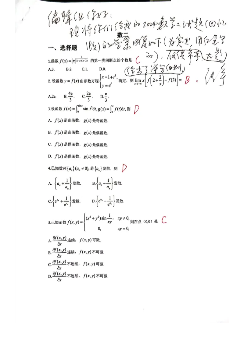 启航数二真题回忆版简明版参考答案_27考研真题_考研数学一、二、三历年真题+考研数学资料（1994-2026）_考研数学真题（1987-2026）_考研数学历年真题（1987-2024）