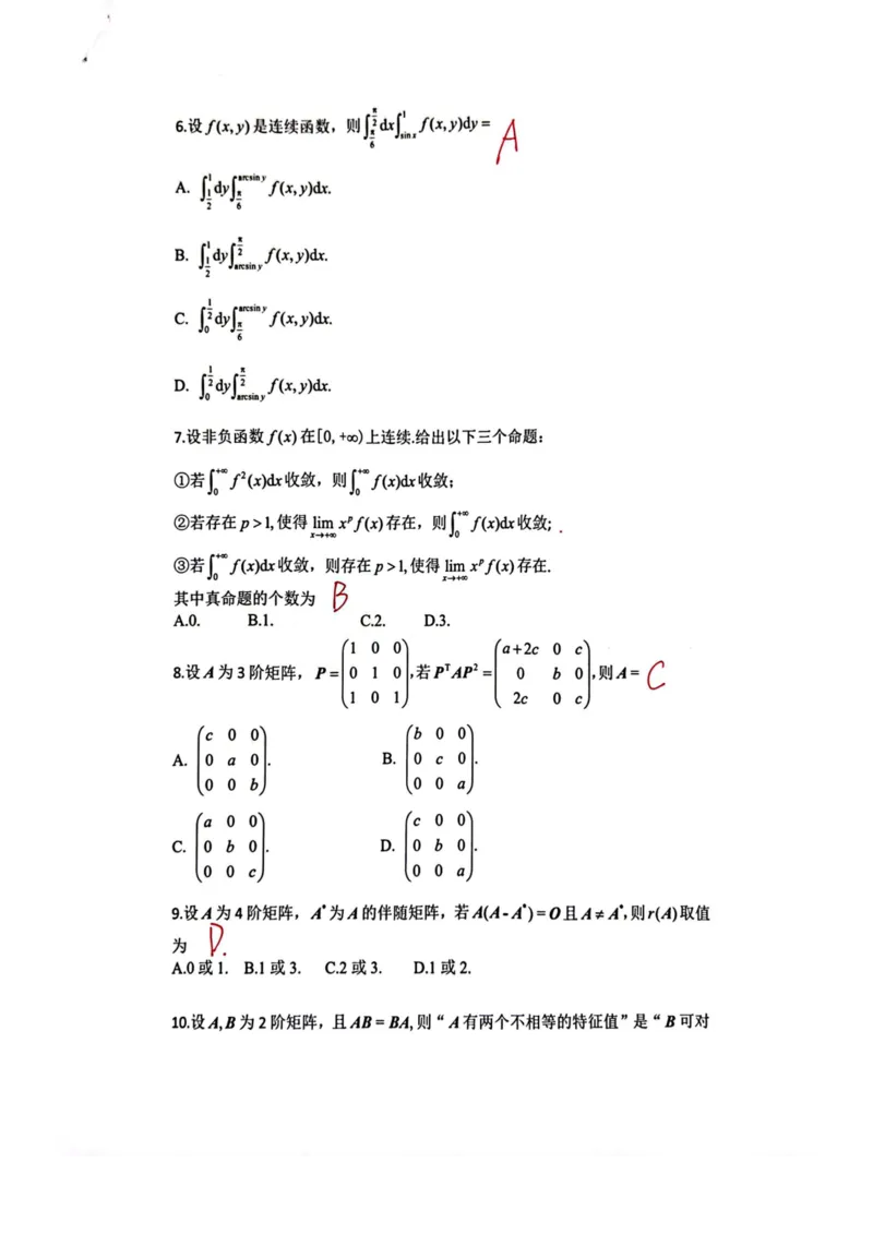 启航数二真题回忆版简明版参考答案_27考研真题_考研数学一、二、三历年真题+考研数学资料（1994-2026）_考研数学真题（1987-2026）_考研数学历年真题（1987-2024）