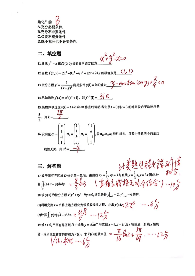 启航数二真题回忆版简明版参考答案_27考研真题_考研数学一、二、三历年真题+考研数学资料（1994-2026）_考研数学真题（1987-2026）_考研数学历年真题（1987-2024）