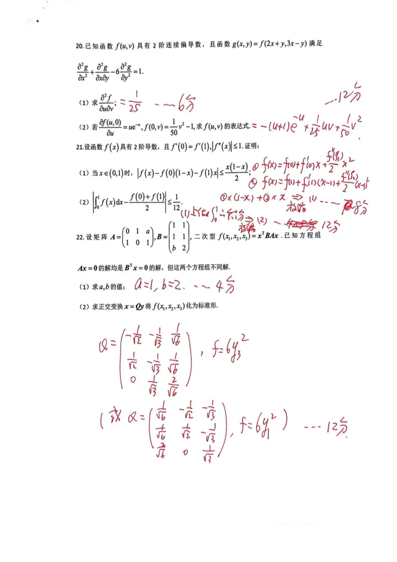 启航数二真题回忆版简明版参考答案_27考研真题_考研数学一、二、三历年真题+考研数学资料（1994-2026）_考研数学真题（1987-2026）_考研数学历年真题（1987-2024）