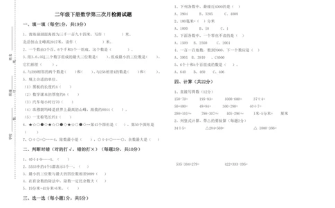 二年级数学检测试题及答案_奥数专题合集_H003小学奥数培训班课程+习题_1-6年级上下册奥数_二年级