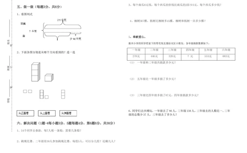 二年级数学检测试题及答案_奥数专题合集_H003小学奥数培训班课程+习题_1-6年级上下册奥数_二年级