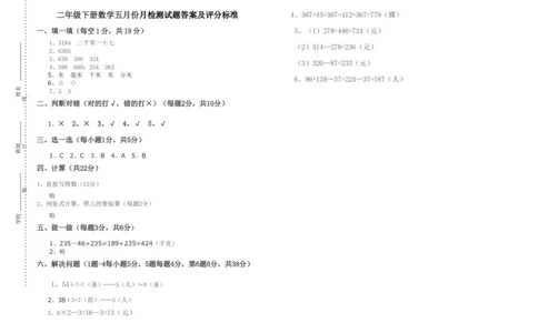 二年级数学检测试题及答案_奥数专题合集_H003小学奥数培训班课程+习题_1-6年级上下册奥数_二年级