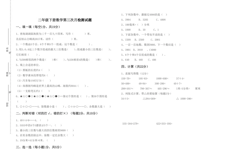 二年级数学检测试题及答案_奥数专题合集_H003小学奥数培训班课程+习题_1-6年级上下册奥数_二年级