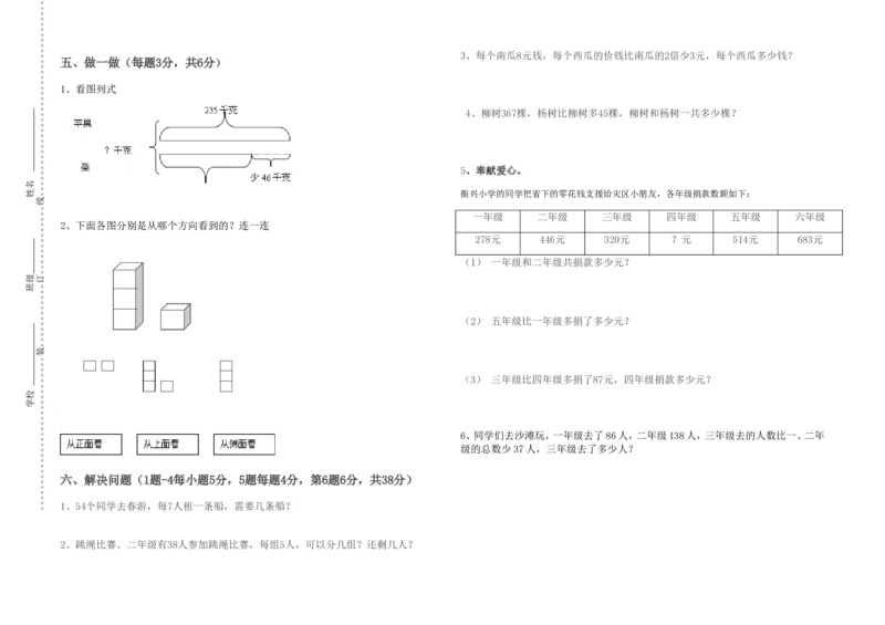 二年级数学检测试题及答案_奥数专题合集_H003小学奥数培训班课程+习题_1-6年级上下册奥数_二年级