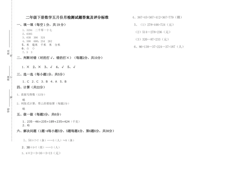 二年级数学检测试题及答案_奥数专题合集_H003小学奥数培训班课程+习题_1-6年级上下册奥数_二年级