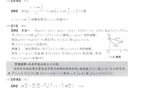 2014数学二解析公众号，西米研考_27考研真题_考研数学一、二、三历年真题+考研数学资料（1994-2026）_考研数学真题（1987-2026）_考研数学历年真题（1987-2024）_考研数学二真题1987-2024